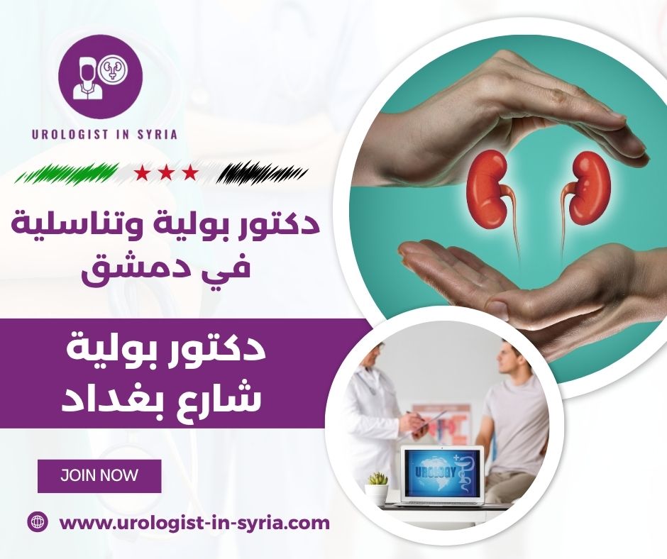 دكتور بولية شارع بغداد دكتور بولية شارع بغداد