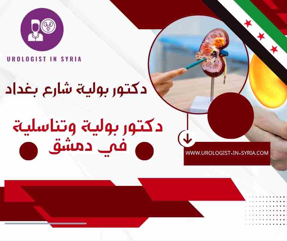 دكتور بولية شارع بغداد