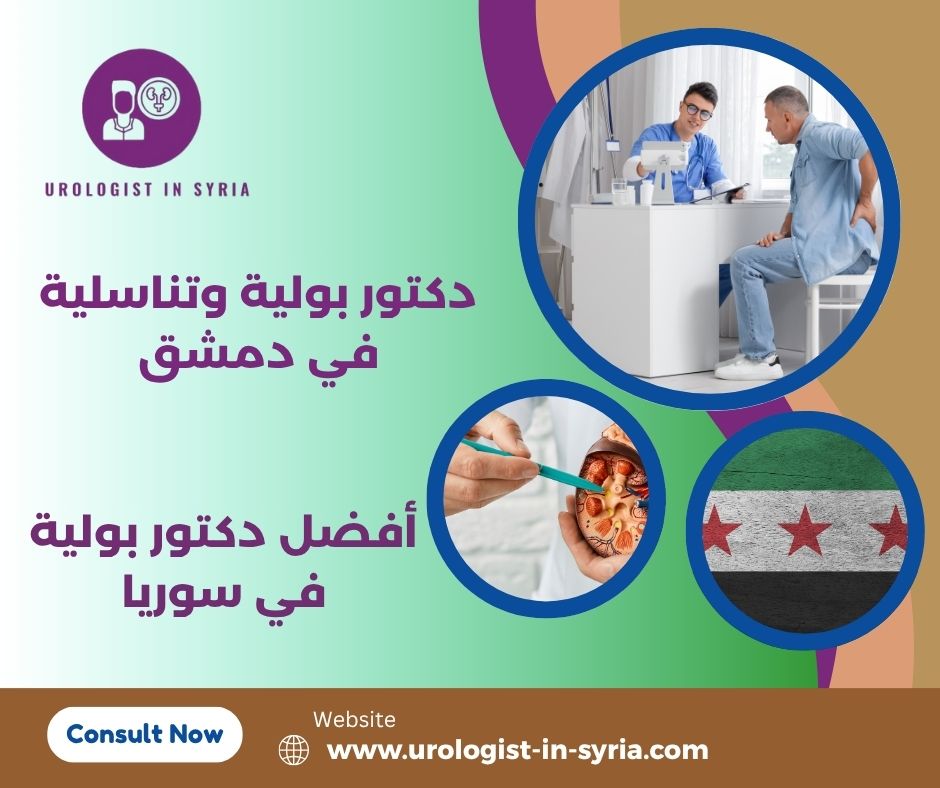 دكتور بولية في المزة دكتور بولية في المزة