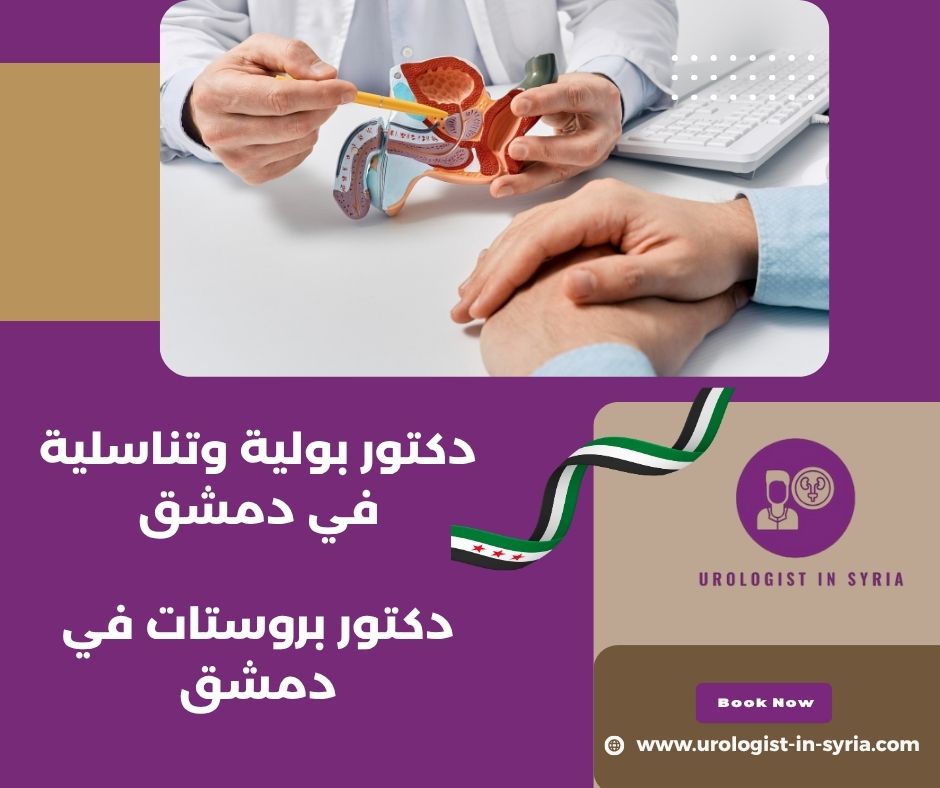 اشطر دكتور بولية في دمشق