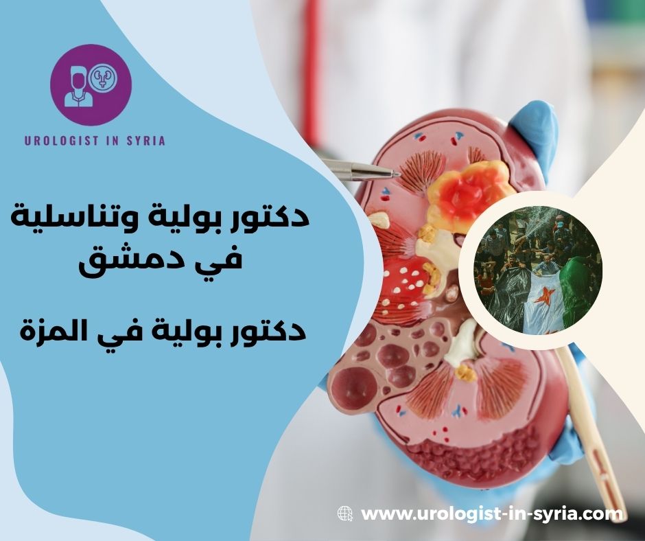 اشطر دكتور بولية في دمشق