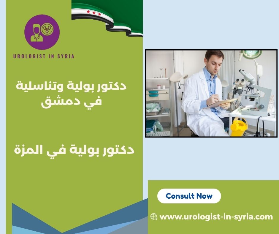 دكتور بولية في المزة