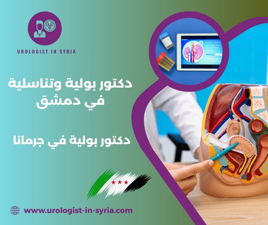 اشطر دكتور بولية في دمشق