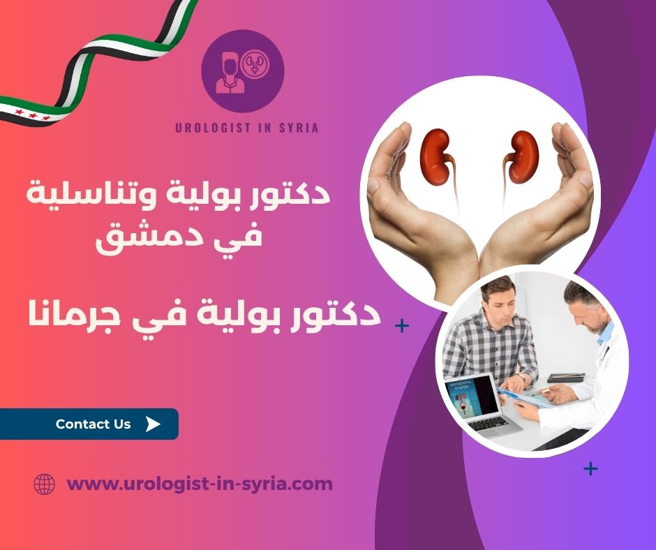 دكتور بولية في جرمانا