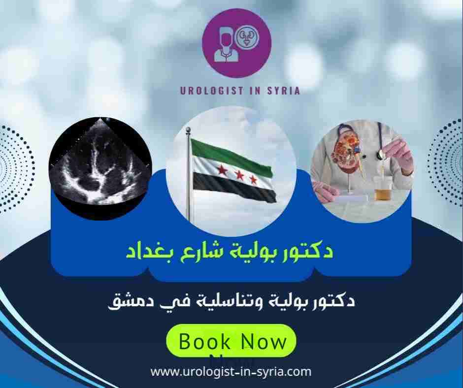 دكتور بولية شارع بغداد