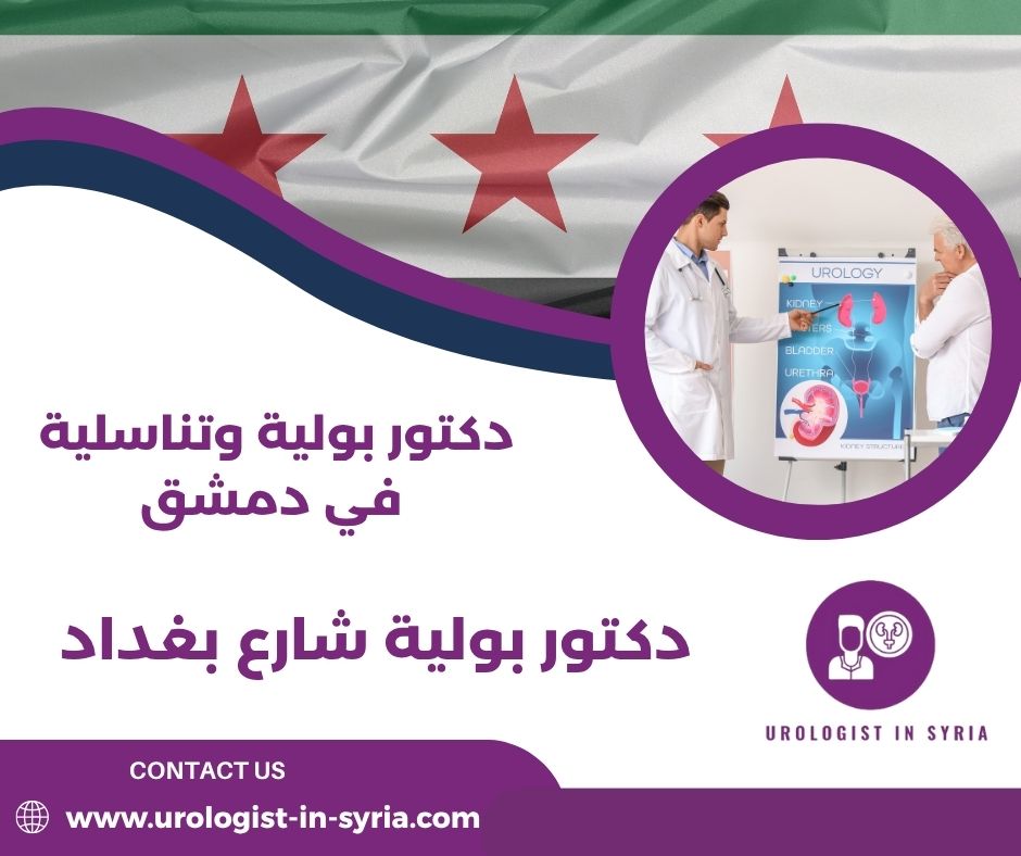 دكتور بولية شاطر في دمشق دكتور بولية شاطر في دمشق