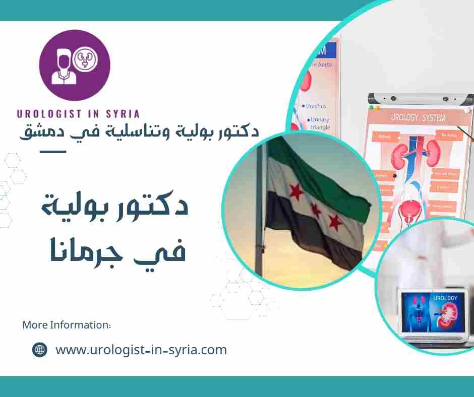 دكتور بولية في جرمانا