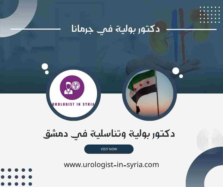 دكتور بولية في جرمانا