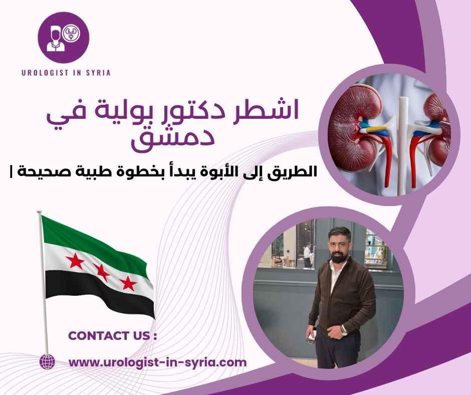 اشطر دكتور بولية في دمشق