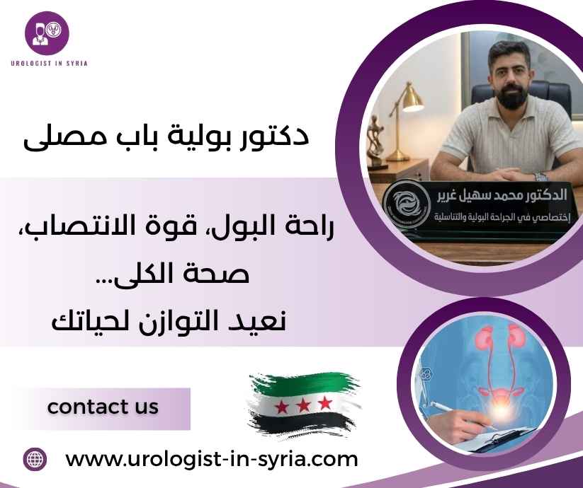 دكتور بولية باب مصلى