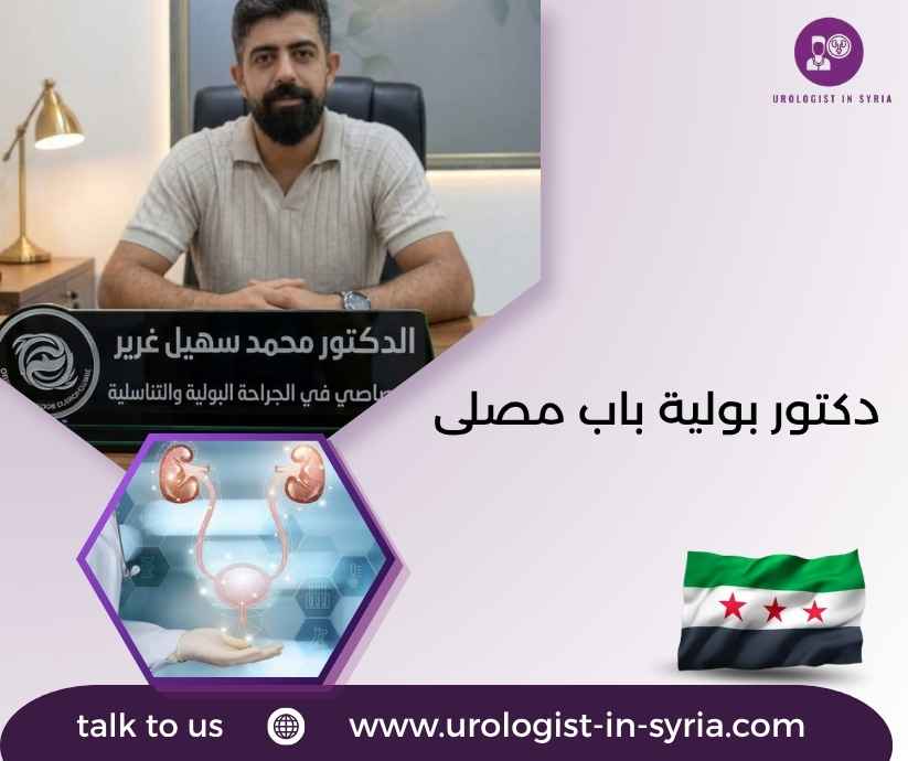 دكتور بولية باب مصلى