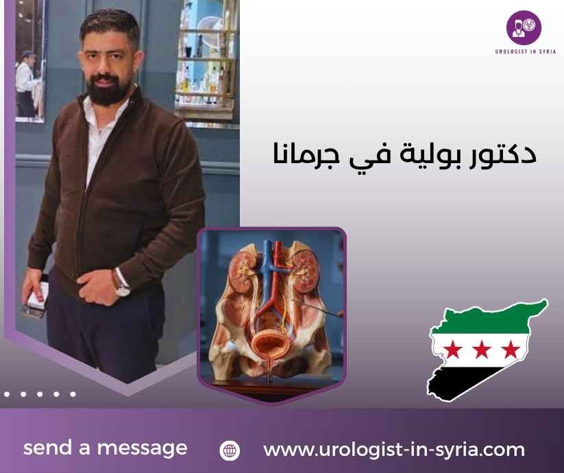 دكتور بولية في جرمانا دكتور بولية في جرمانا