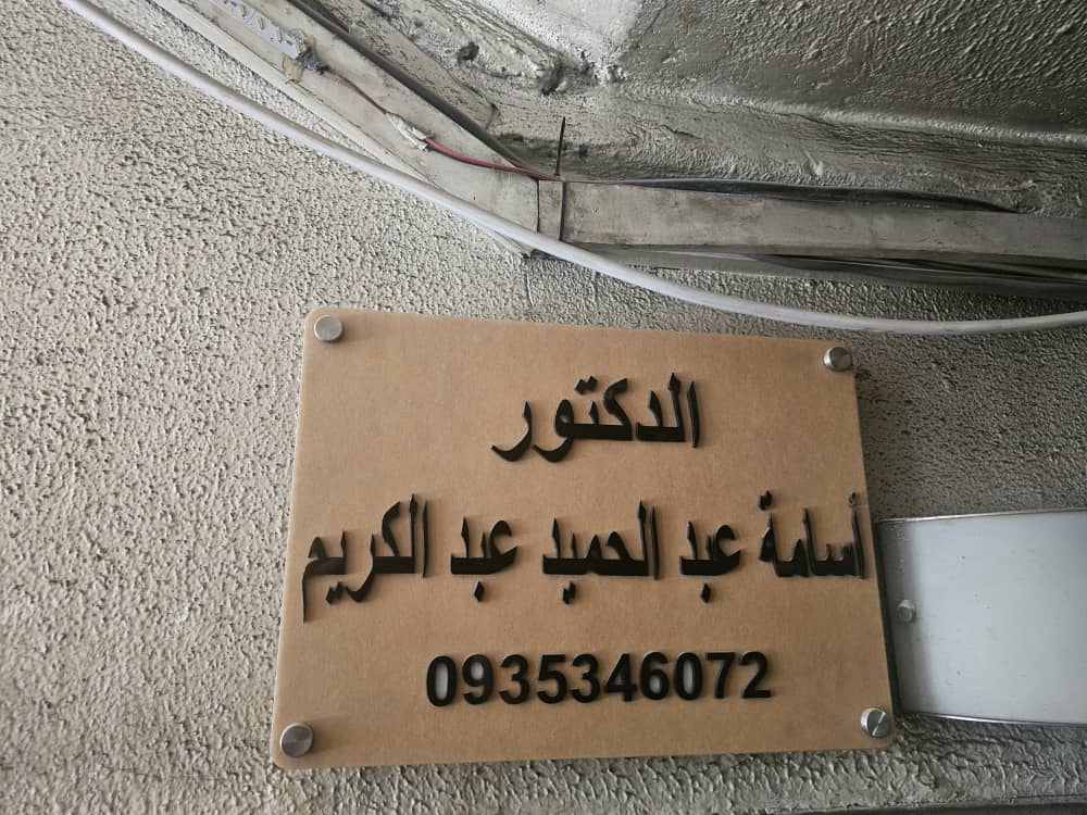 افضل دكتور عقم للرجال في الشام
