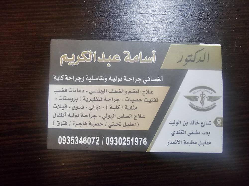 افضل دكتور عقم في الشام