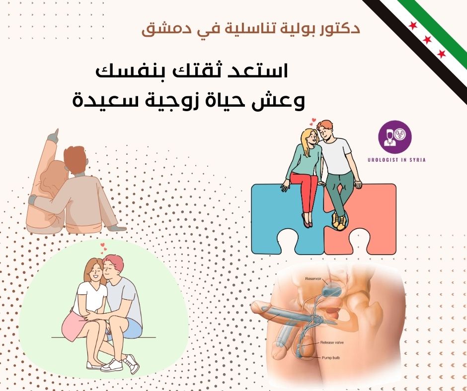 تركيب دعامات للعضو الذكري السعودية