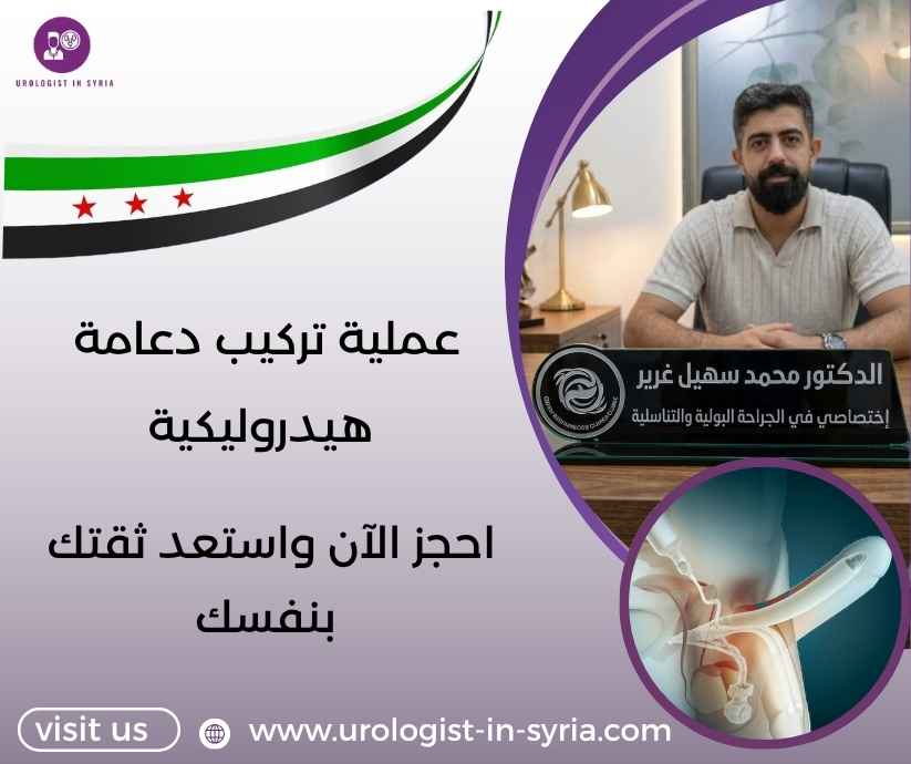 عملية تركيب دعامة هيدروليكية