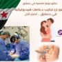 افضل دكتور دعامات في سوريا
