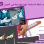 كم تكلفة الدعامة الهيدروليكية في الاردن