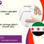 دكتور تركيب دعامات في لبنان
