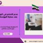 عدم التحكم في البول بعد عملية البروستاتا