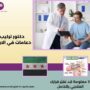 دكتور تركيب دعامات في الاردن