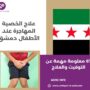 علاج الخصية المهاجرة عند الأطفال دمشق