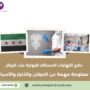 علاج التهابات المسالك البولية عند الرجال