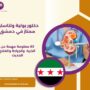 دكتور بولية وتناسلية ممتاز في دمشق