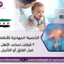 الخصية المهاجرة للأطفال