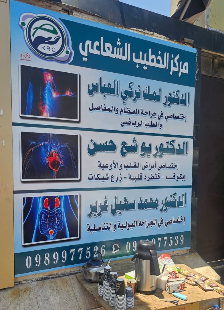 مركز الخطيب التخصصي - الدكتور محمد سهيل غرير - دوار المواساة - جانب مشفى الاطفال