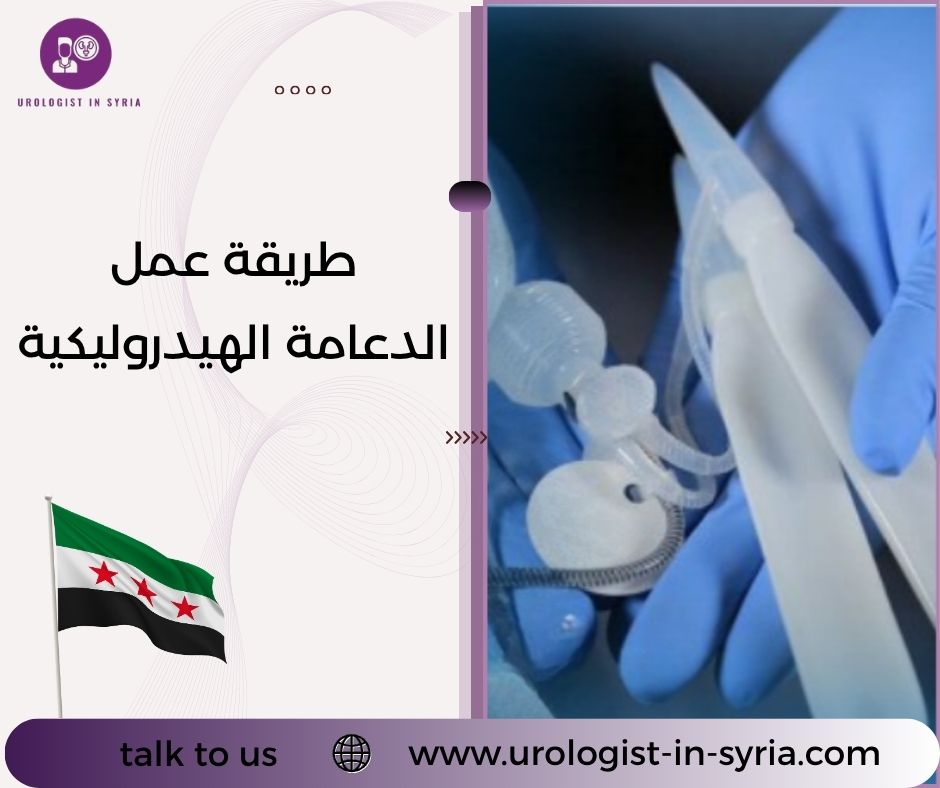 طريقة عمل الدعامة الهيدروليكية طريقة عمل الدعامة الهيدروليكية