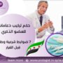 حكم تركيب دعامات للعضو الذكري