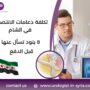 تكلفة دعامات الانتصاب في الشام
