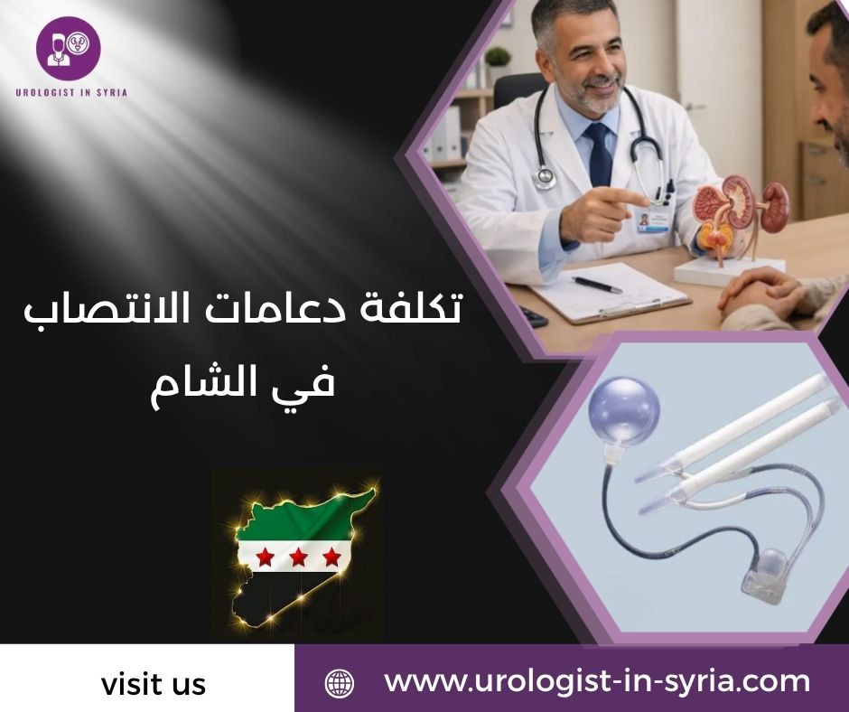 تكلفة دعامات الانتصاب في الشام