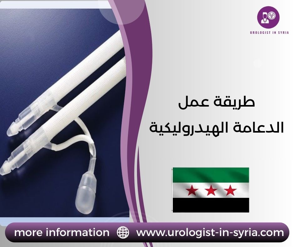 طريقة عمل الدعامة الهيدروليكية طريقة عمل الدعامة الهيدروليكية