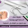 طريقة عمل الدعامة الهيدروليكية