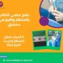 علاج حصى الحالب بالمنظار والليزر في دمشق