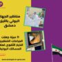 مناظير الجهاز البولي بالليزر دمشق