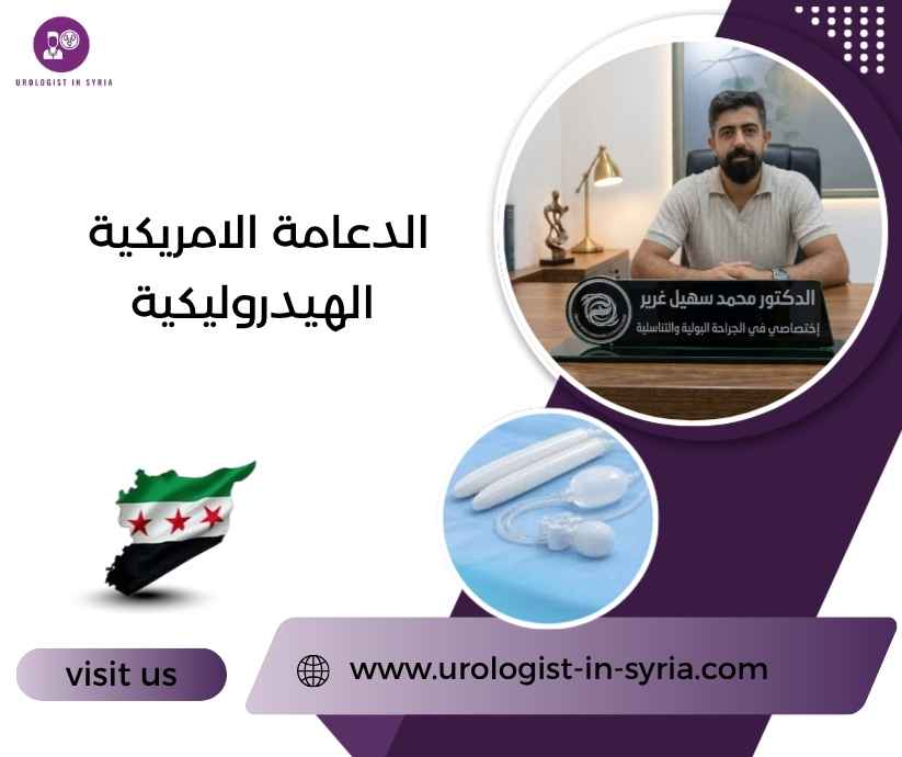 الدعامة الامريكية الهيدروليكية الدعامة الامريكية الهيدروليكية
